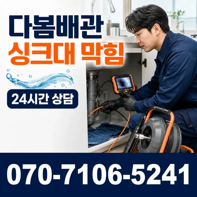 괴산군 칠성면 세면대수전교체 상담 이미지 1
