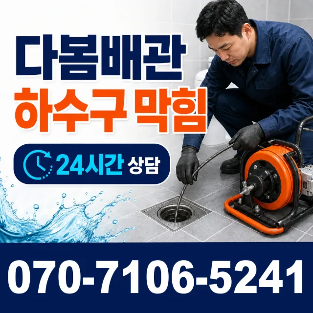 괴산군 칠성면 세면대수전교체 상담 이미지 2