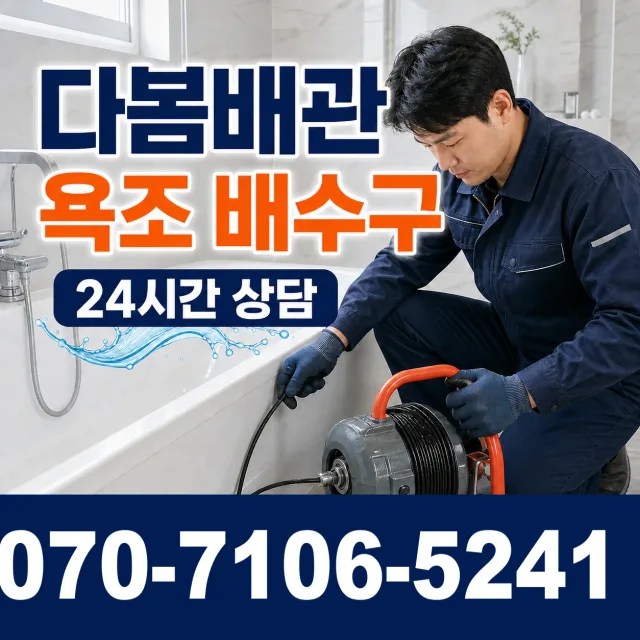 괴산군 칠성면 세면대수전교체 상담 이미지 6