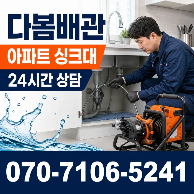 괴산군 칠성면 세면대수전교체 상담 이미지 7