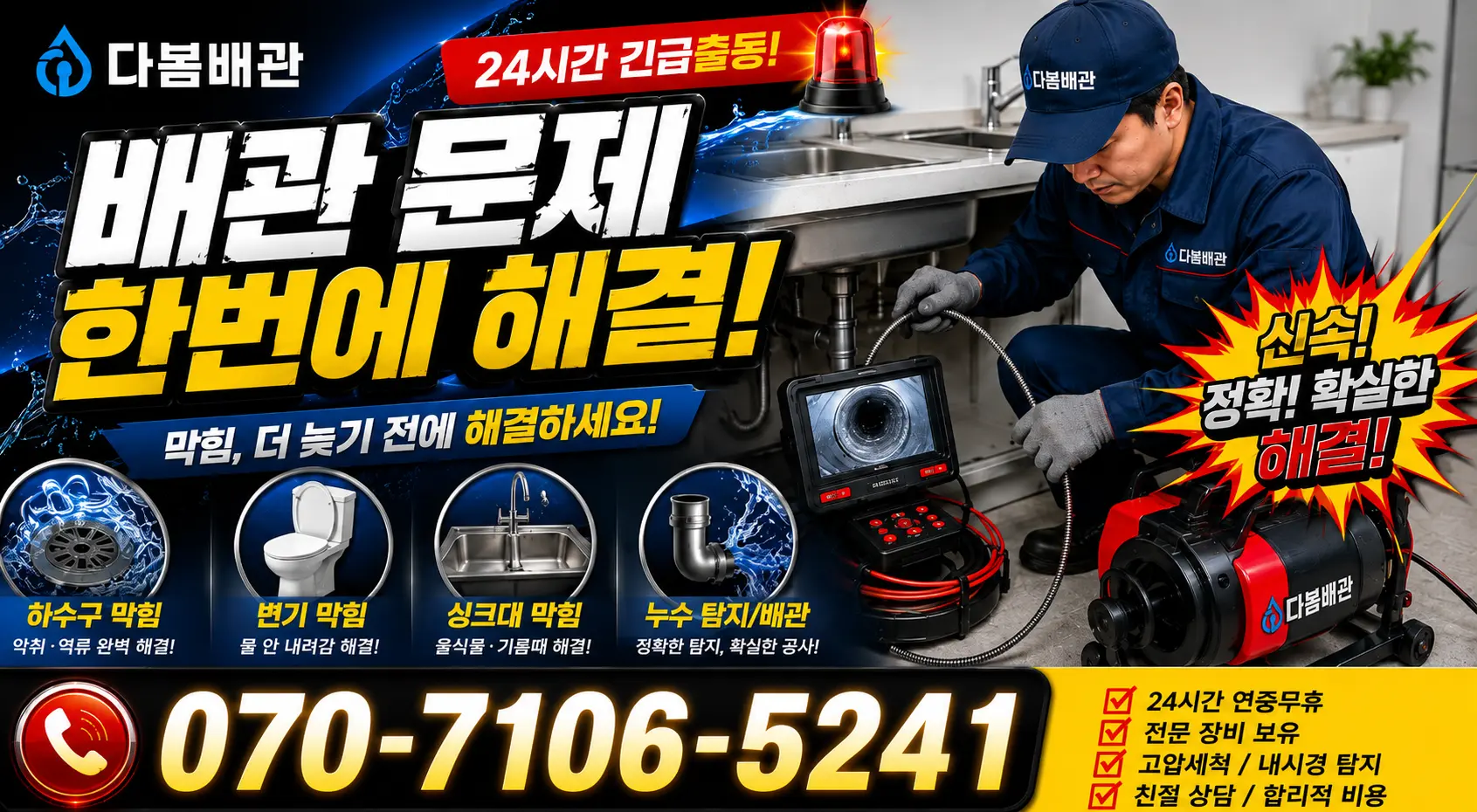 괴산군 칠성면 세면대수전교체 24시간 긴급출동 상담 안내